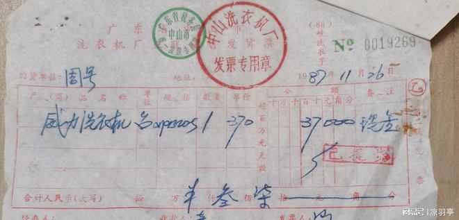 机的价格单才明白那时候的东西真不便宜！九游会j9入口登录新版看了80年代洗衣(图5)