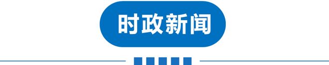 震！巨星陨落！禁止干6类副业！公厕改宿舍！新增K签！j9九游会登录早读 天津下冰雹！黑雨警告！62级地(图18)