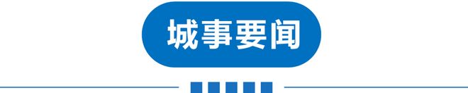 震！巨星陨落！禁止干6类副业！公厕改宿舍！新增K签！j9九游会登录早读 天津下冰雹！黑雨警告！62级地(图19)