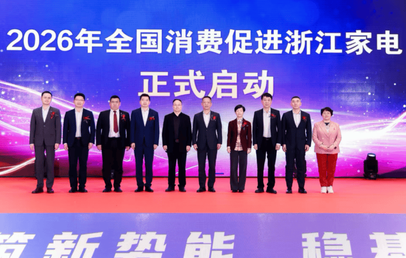 2025中国家电厂商互融发展峰会在杭州隆重举行j9九游会真人第一品牌构筑新势能稳基强新质：(图2)