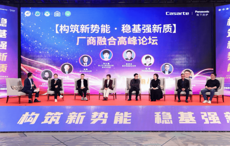 2025中国家电厂商互融发展峰会在杭州隆重举行j9九游会真人第一品牌构筑新势能稳基强新质：(图5)